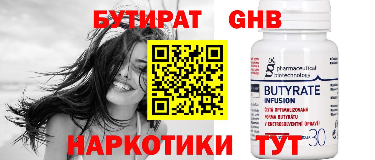 Бутират вода Радужный