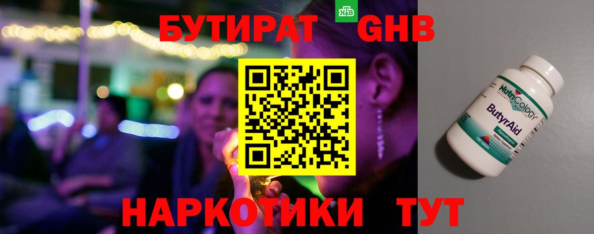 БУТИРАТ оксана  Вход с VPN  БУТИРАТ  Радужный 