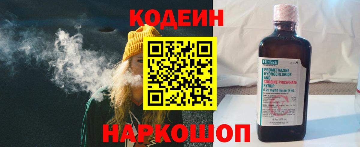 Codein напиток Lean (лин) Радужный