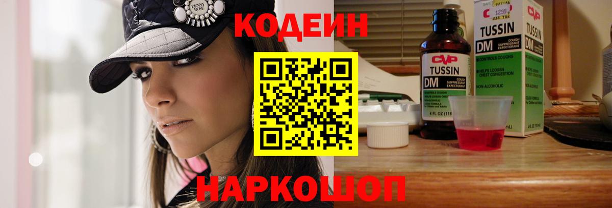 Кодеин Purple Drank  Вход с VPN  Кодеиновый сироп Lean напиток Lean (лин)  Радужный 
