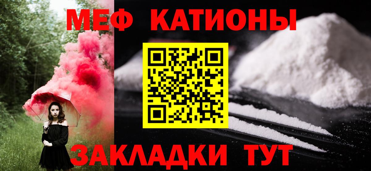 Меф mephedrone  МЯУ-МЯУ  Мефедрон  Радужный  Вход с VPN 