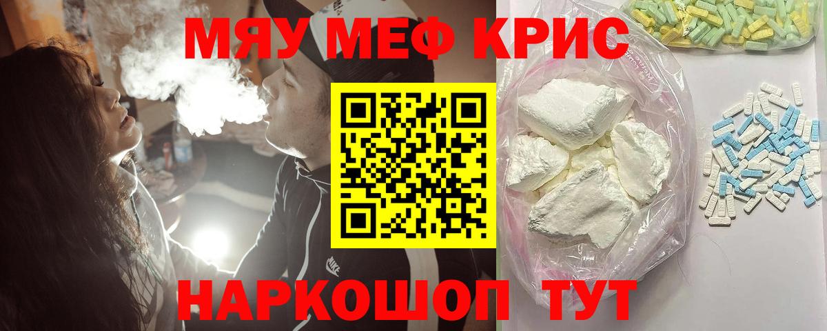 Меф мяу мяу мука Радужный